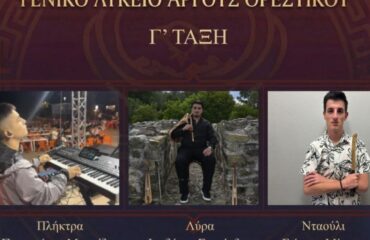 ποντιακό γλέντι Ακρόαμα