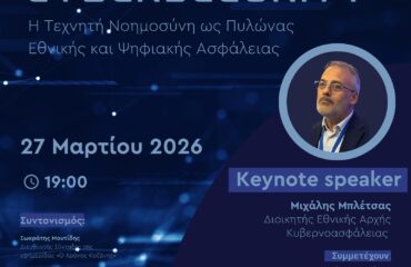 POSTER AI CYBERSECURITY ΠΔΜ
