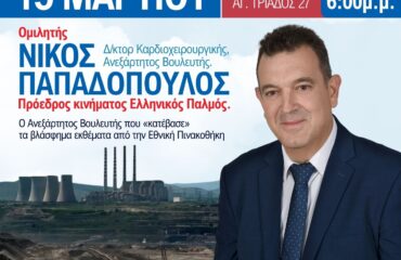 Αφισα Πτολεμαϊδα