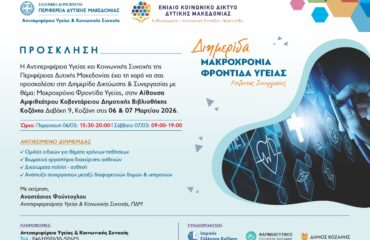 ΠΔΜ_ΔΙΗΜΕΡΙΔΑ_ΠΡΟΣΚΛΗΣΗ-ΤΕΛΙΚΟ