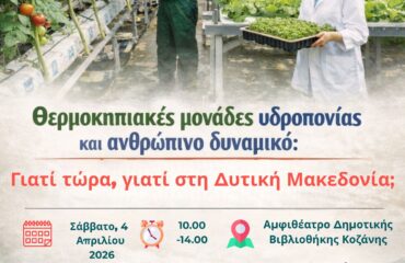 03_ΤΕΛΙΚΗ ΑΦΙΣΑ ΗΜΕΡΙΔΑΣ