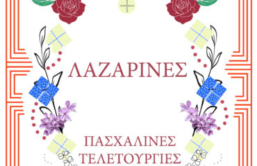 lazarines (1)