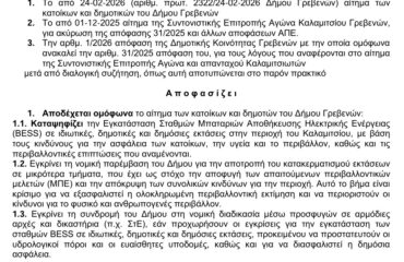 ΑΠΟΦΑΣΗ ΔΗΜΟΤΙΚΟΥ ΣΥΜΒΟΥΛΙΟΥ 42-2026 ΨΗΡΨΩ9Γ-Ω4Θ