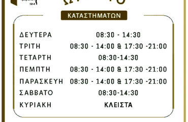 ΘΕΡΙΝΟ ΩΡΑΡΙΟ 2026