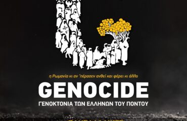 1138021-4-2026ΑΦΙΣΑ-19-ΜΑΙΟΥ-ΕΚΔΗΛΩΣΕΙΣ-ΜΝΗΜΗΣ-scaled