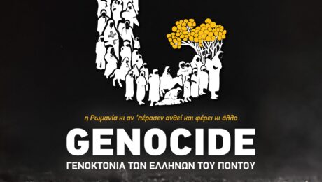 1138021-4-2026ΑΦΙΣΑ-19-ΜΑΙΟΥ-ΕΚΔΗΛΩΣΕΙΣ-ΜΝΗΜΗΣ-scaled