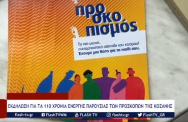 PROSKOPOI