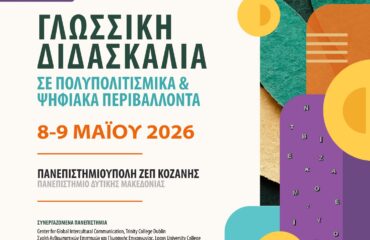 Poster-Συνέδριο-Γλωσσική-Διδασκαλία-σε-Πολιπολιτισμικά-και-Ψηφιακά-Περιβάλλοντα