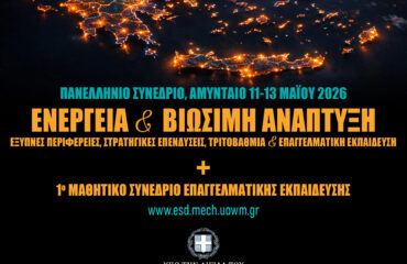 Αφίσα Συνεδρίου
