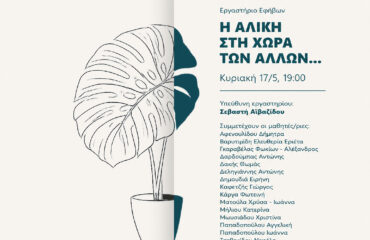 Μονστέρες