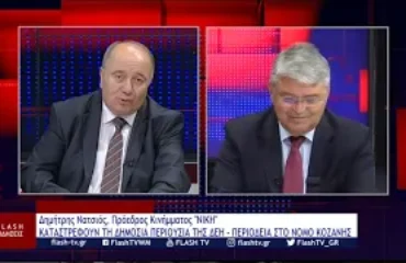 NATSIOS