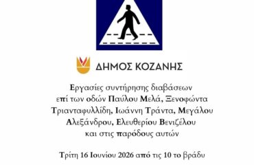 diavaseis