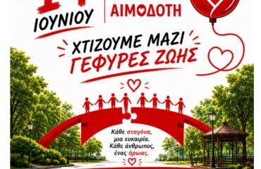 Αφίσα Ιουνίου