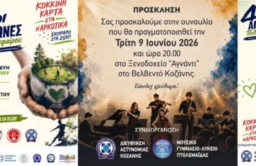 αστυνομια