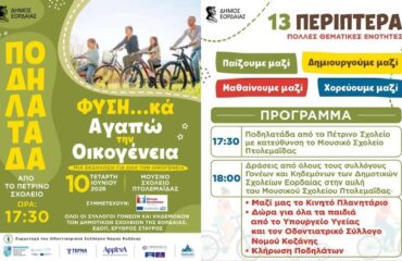 ποδηλαταδα