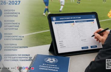 6_Ηλεκτρονικό φύλλο αγώνα Μετάβαση στην ψηφιακή εποχή