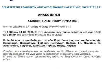 diakoph