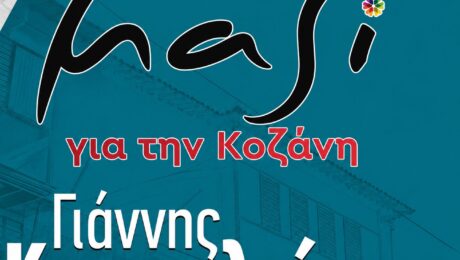 mazigiatinkozani