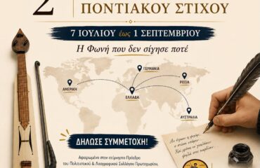 pontiakos