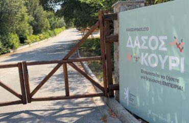 Απαγόρευση εισόδου στο δάσος κουρί της Κοζάνης λόγω κινδύνου εκδήλωσης πυρκαγιάς