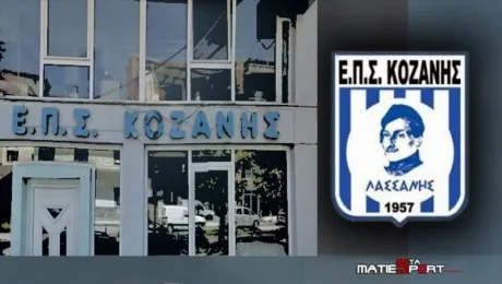 γραφεία ΕΠΣ Κοζάνης